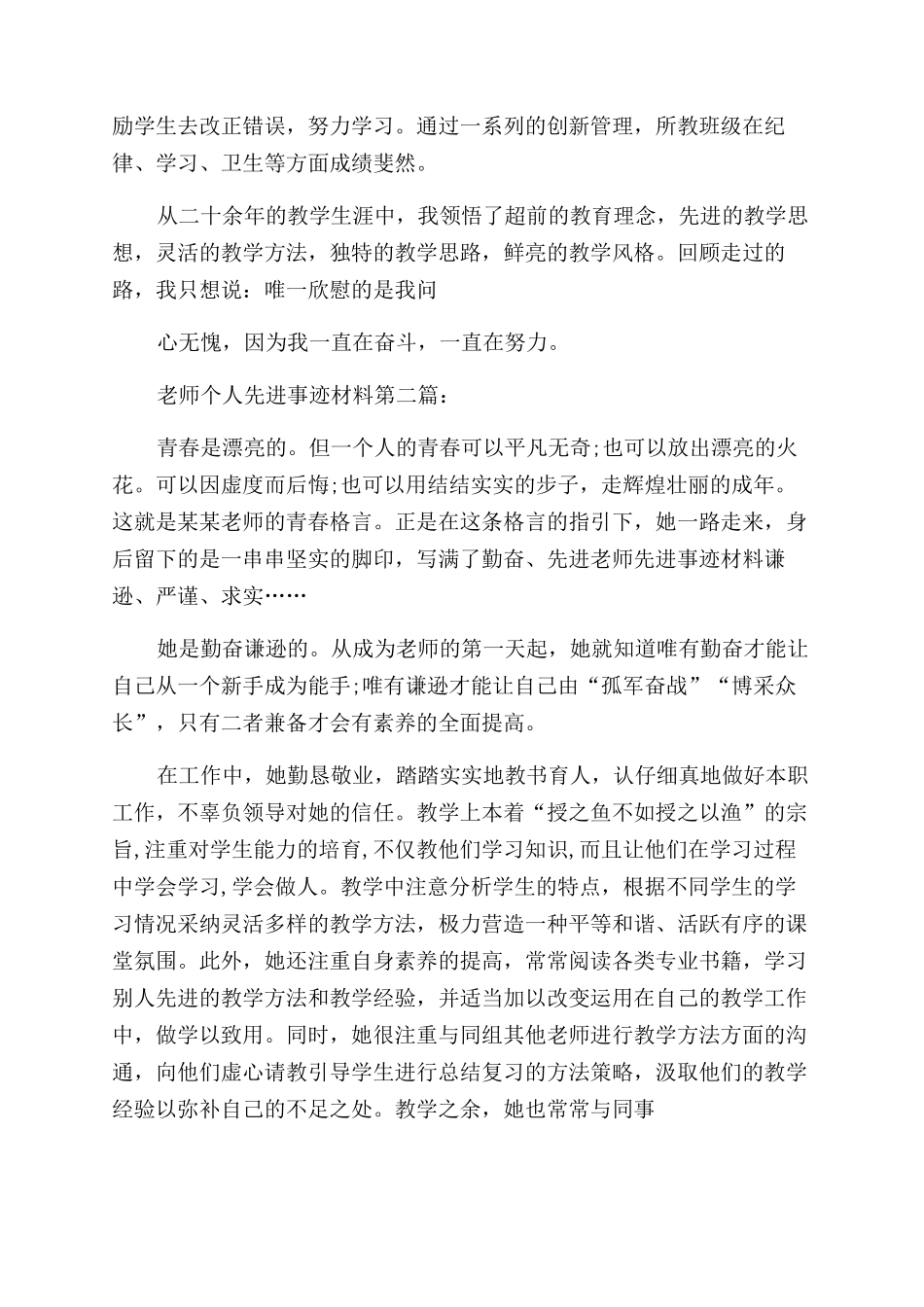 教师个人先进事迹材料（）_第3页