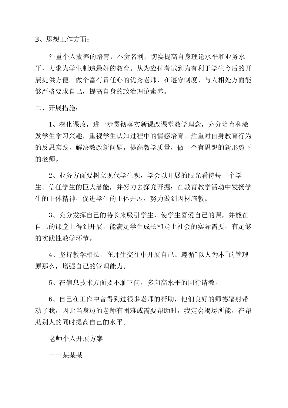 教师个人发展计划教师个人发展计划_第2页
