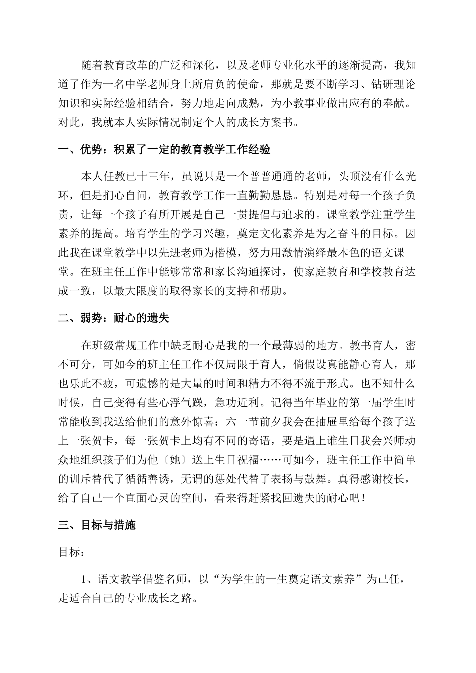 教师个人发展计划教师个人发展计划_第3页
