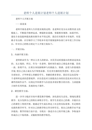 教师个人发展计划教师个人发展计划