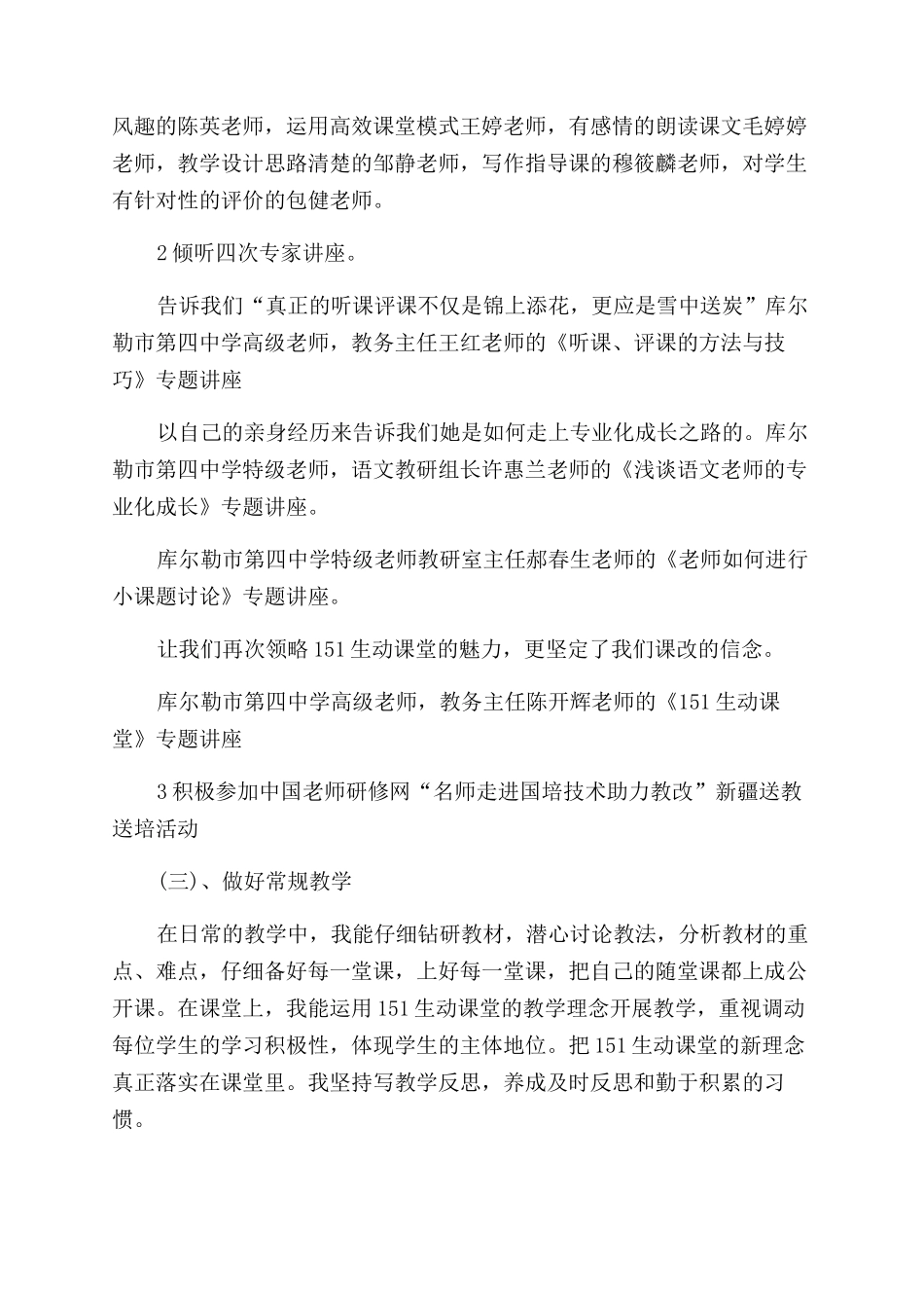 教师个人学习培训总结范文_第2页
