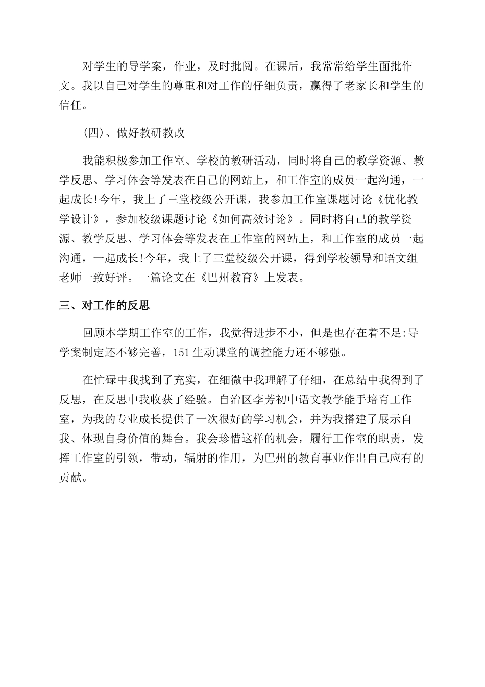 教师个人学习培训总结范文_第3页
