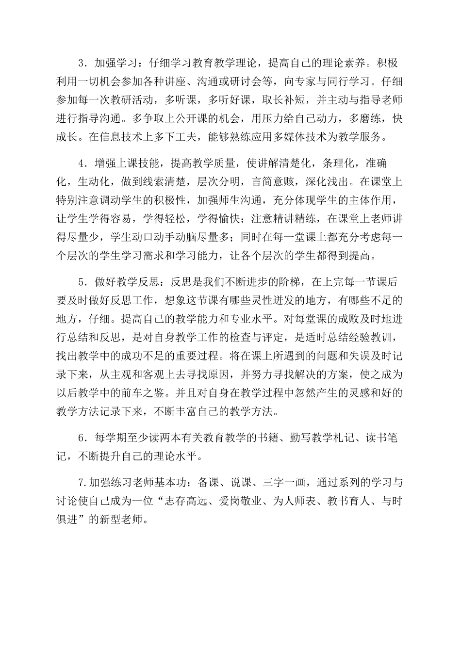 教师个人发展目标_第3页