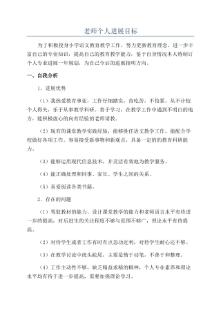 教师个人发展目标