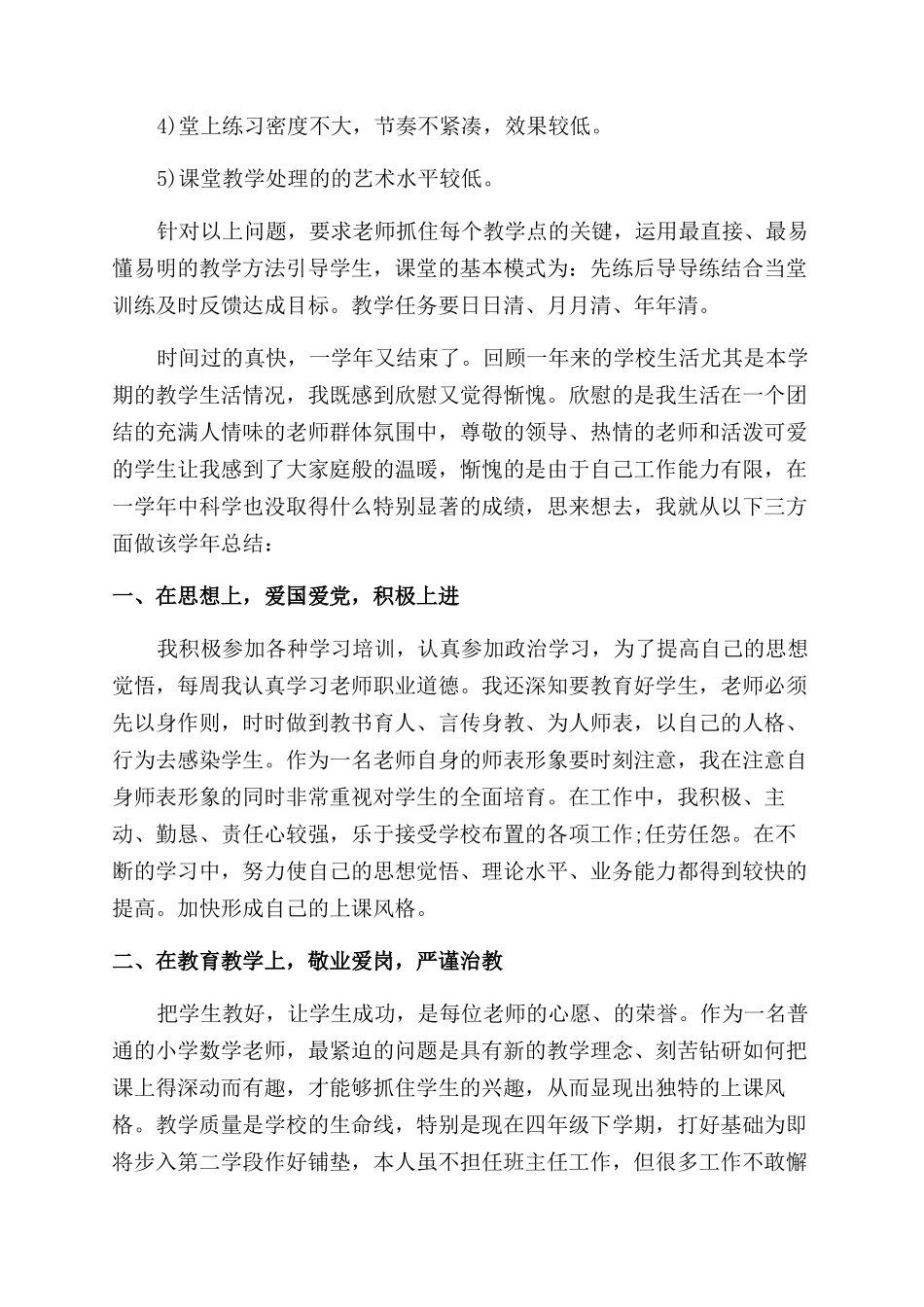 教师个人岗位心得感想总结范文_第2页