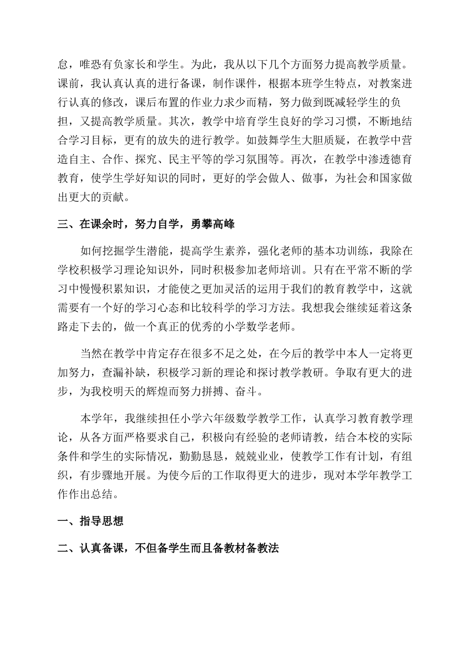 教师个人岗位心得感想总结范文_第3页