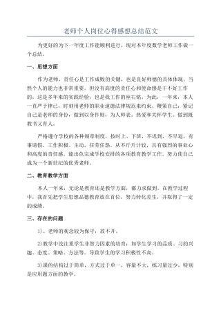 教师个人岗位心得感想总结范文