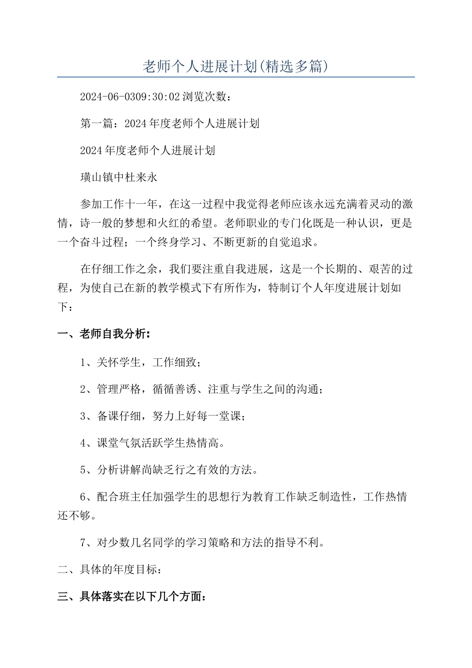 教师个人发展计划_第1页
