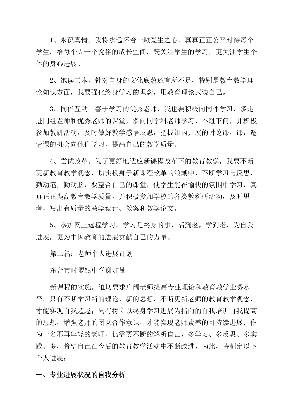 教师个人发展计划_第2页