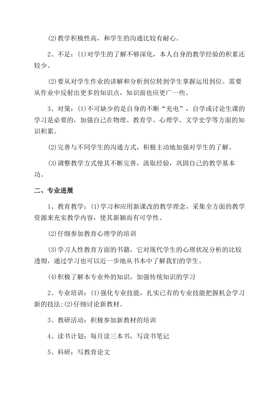 教师个人发展计划_第3页