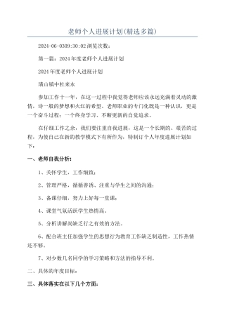 教师个人发展计划