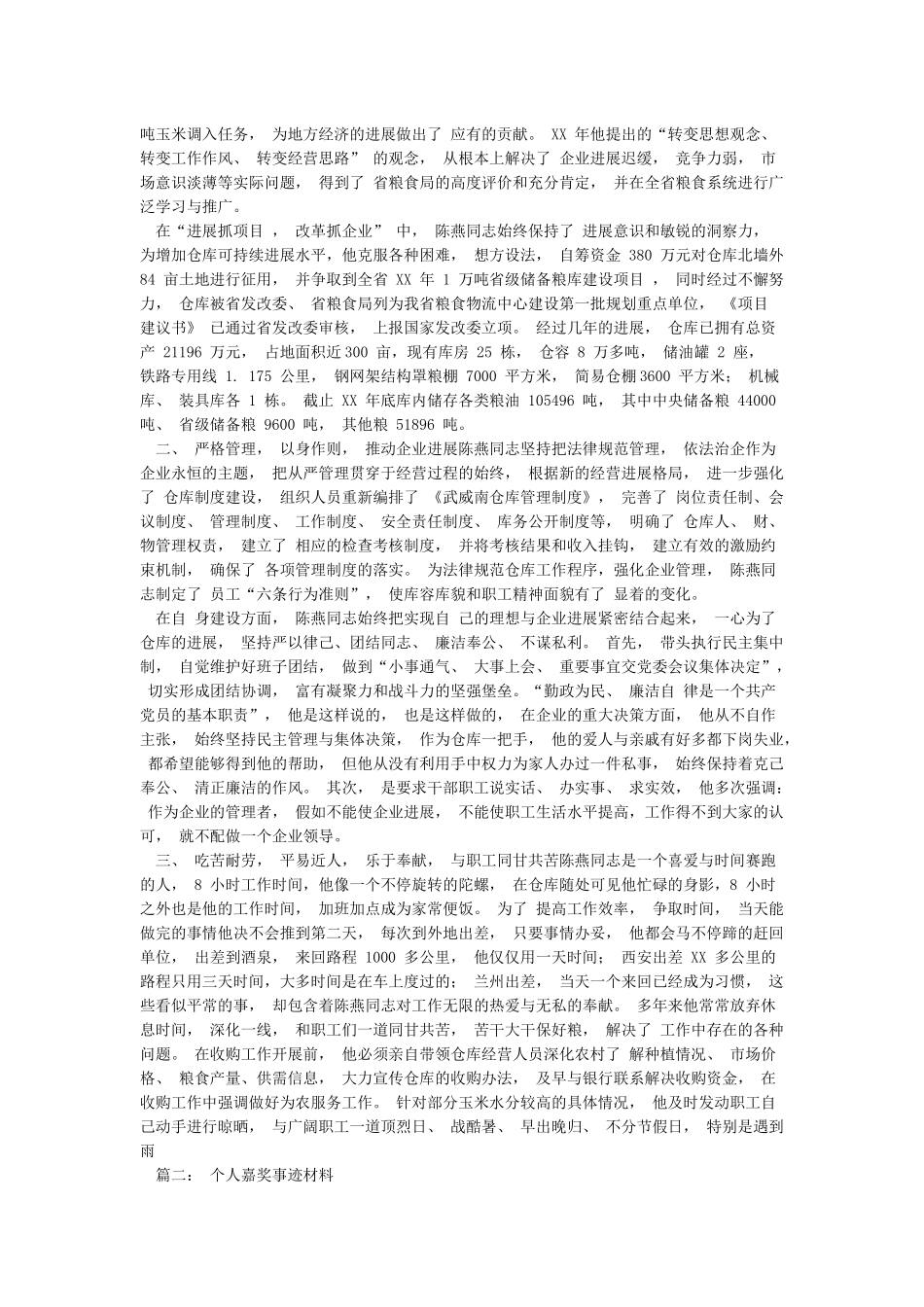 教师个人嘉奖事迹材料_第2页