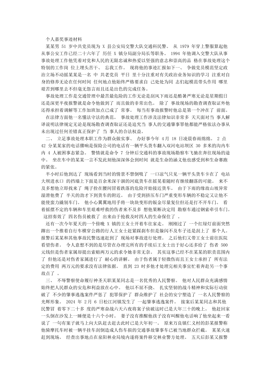 教师个人嘉奖事迹材料_第3页