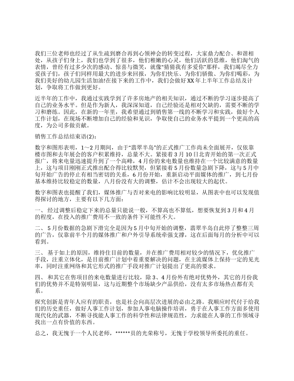 教师个人工作总结结束语_第1页