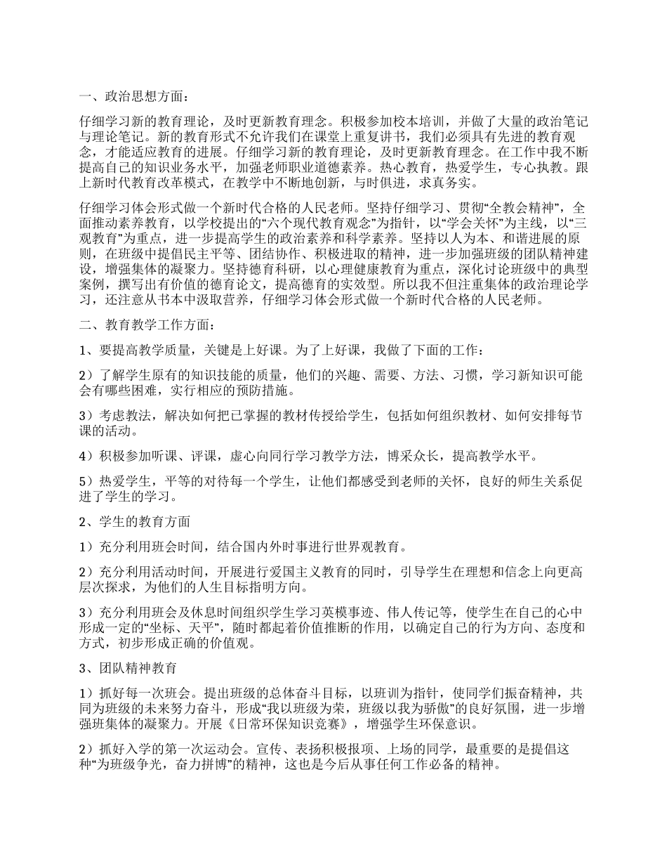 教师个人工作总结汇总八篇_第1页