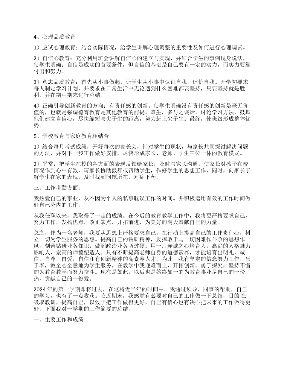 教师个人工作总结汇总八篇_第2页