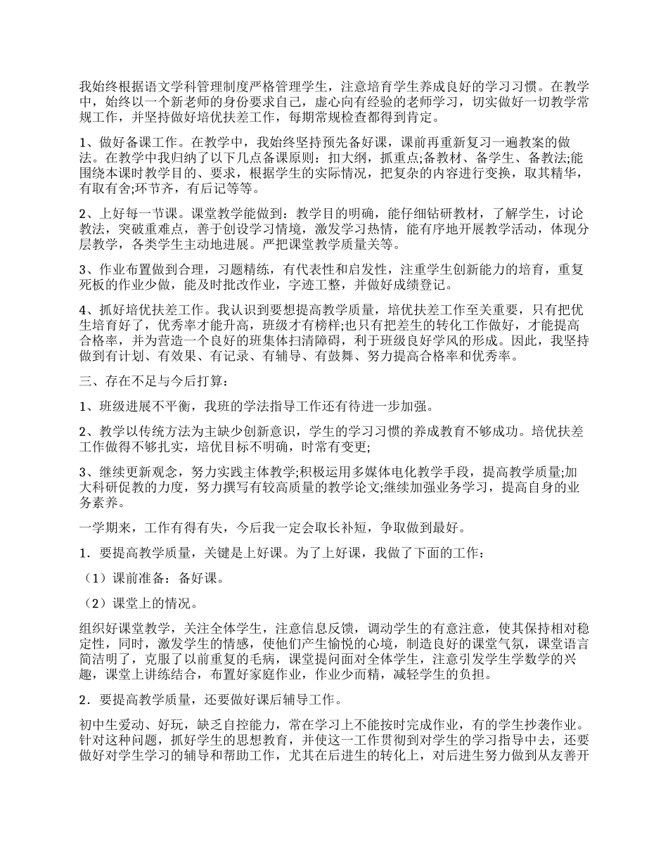 教师个人工作总结汇总八篇_第3页