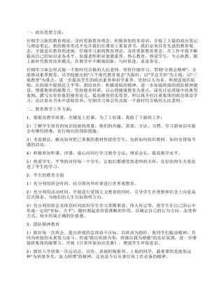 教师个人工作总结汇总八篇