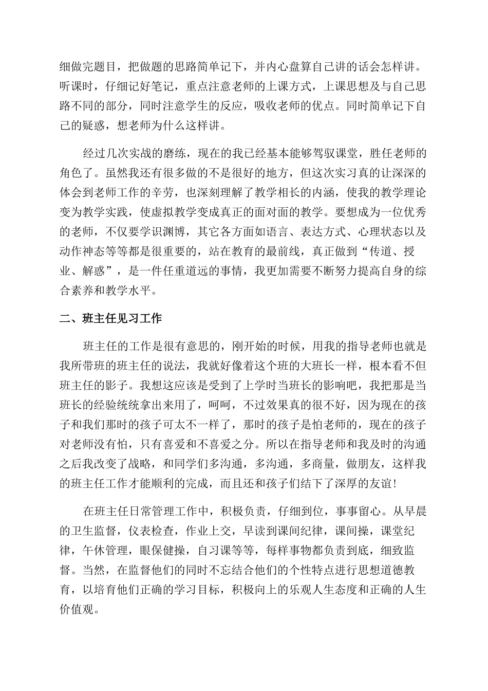 教师个人工作总结范文报告范文800字_第2页