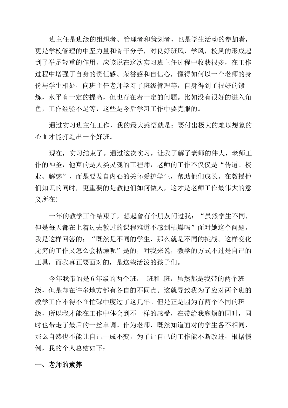教师个人工作总结范文报告范文800字_第3页