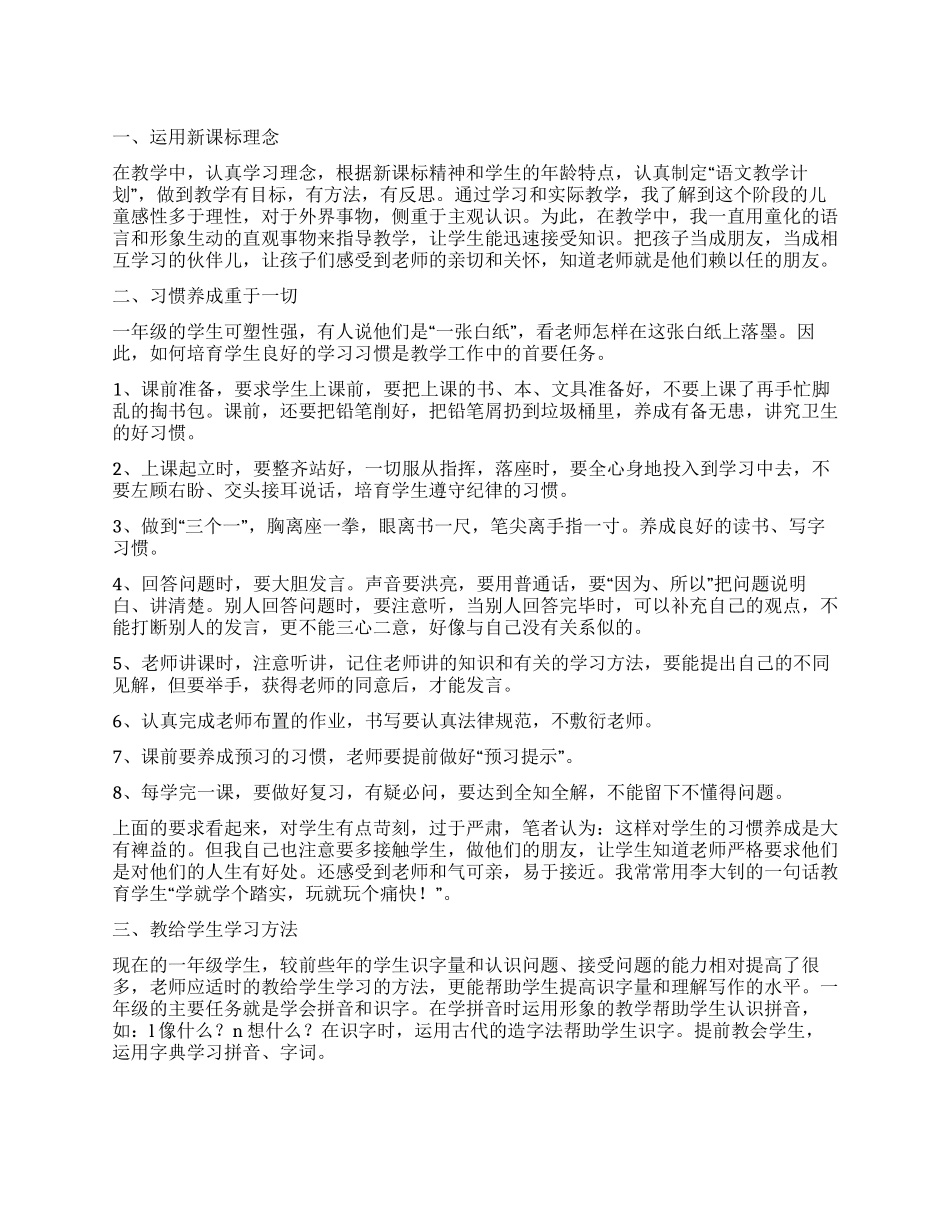 教师个人工作总结锦集六篇_第1页