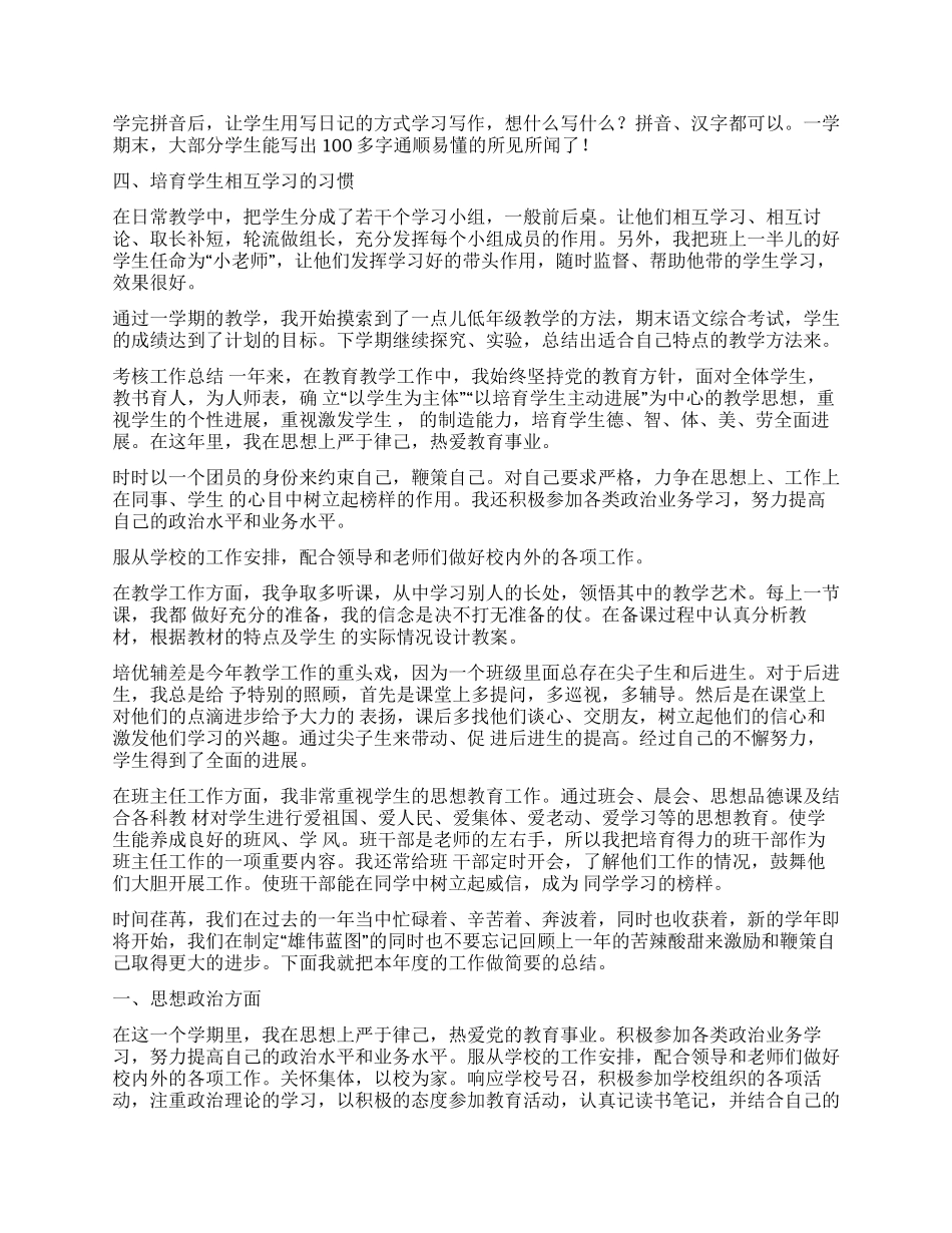 教师个人工作总结锦集六篇_第2页