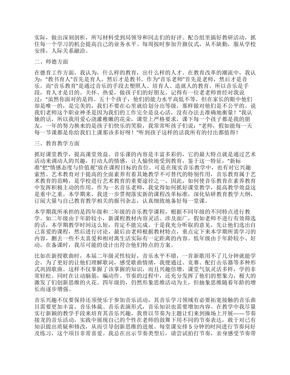 教师个人工作总结锦集六篇_第3页