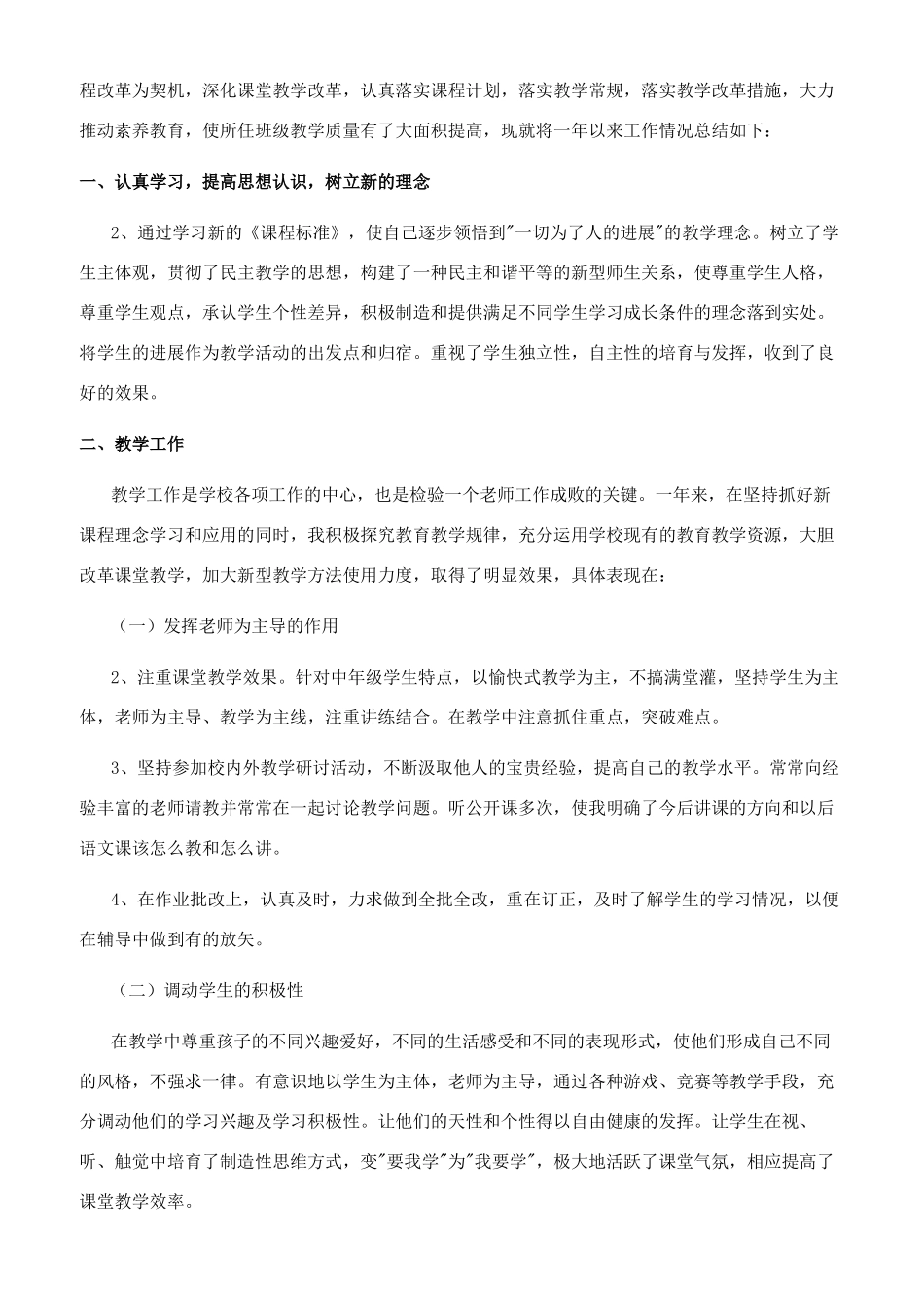 教师个人工作总结集锦八篇_第2页