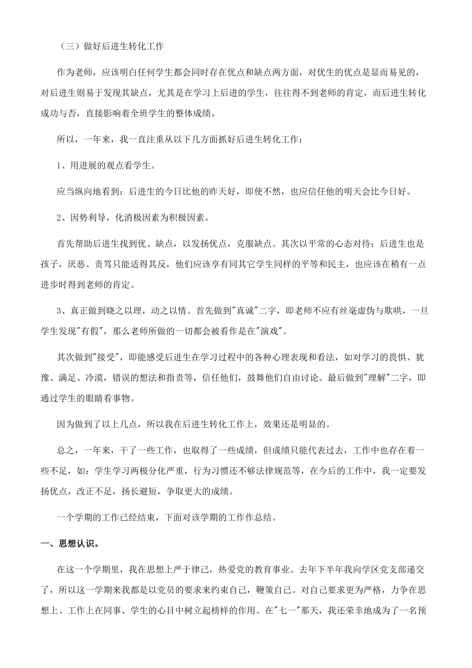教师个人工作总结集锦八篇_第3页