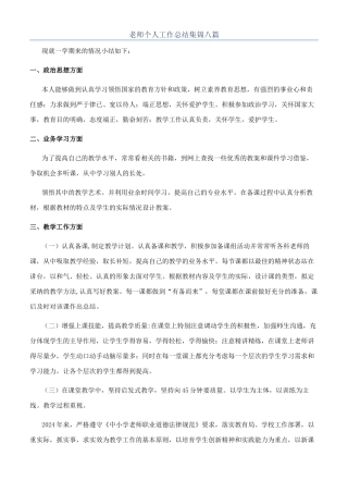 教师个人工作总结集锦八篇