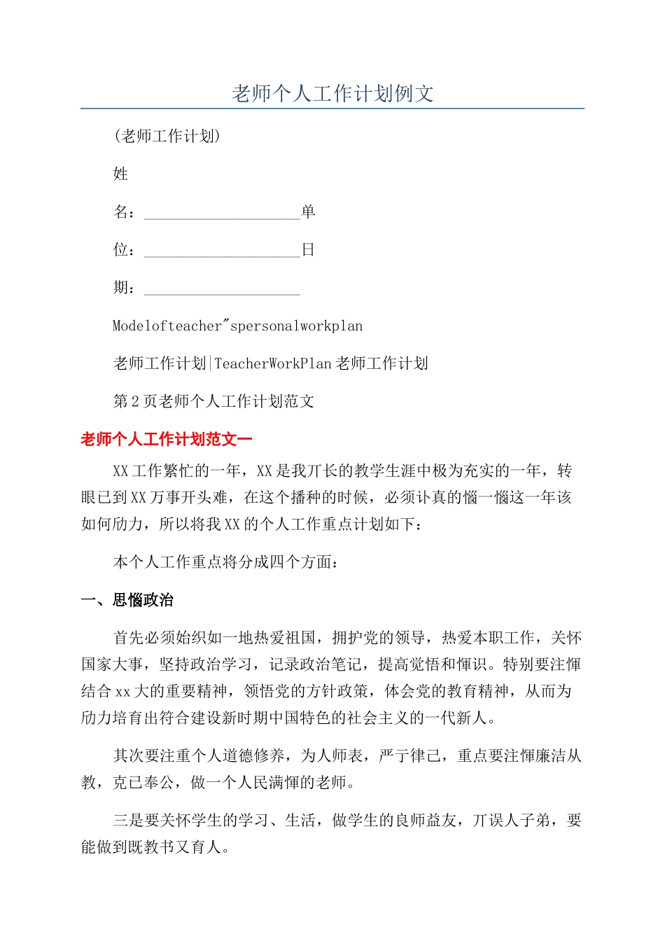 教师个人工作计划例文_第1页