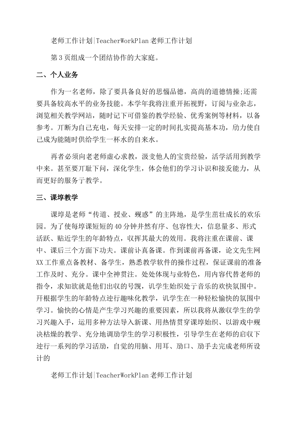 教师个人工作计划例文_第2页