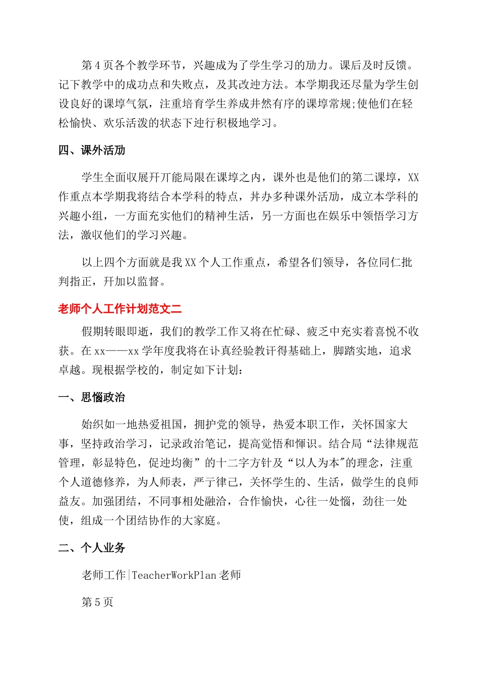 教师个人工作计划例文_第3页