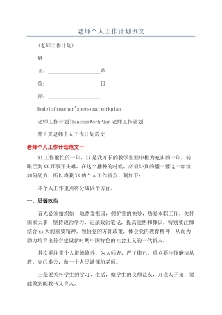教师个人工作计划例文
