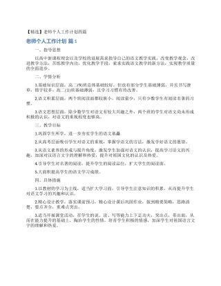 教师个人工作计划四篇