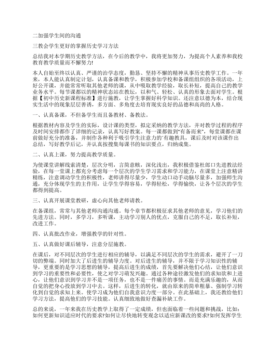 教师个人工作总结锦集五篇_第2页