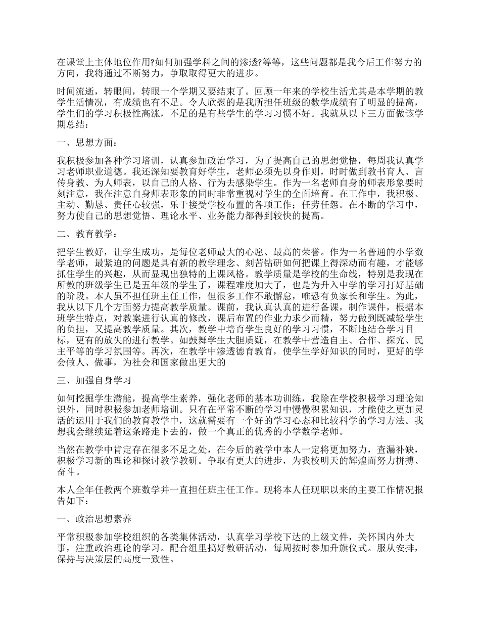 教师个人工作总结锦集五篇_第3页