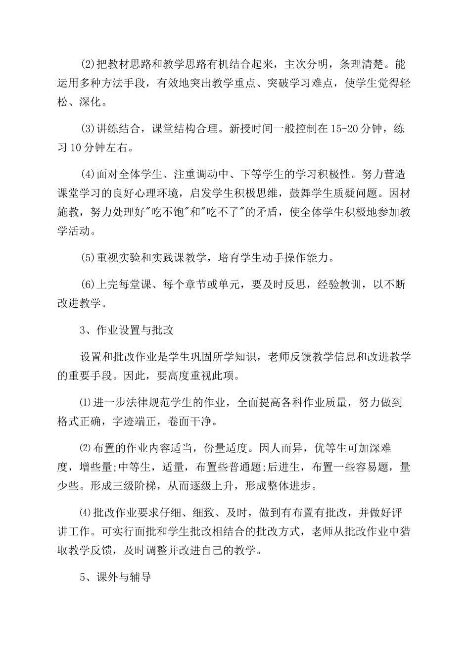 教师个人工作计划案例5_第2页