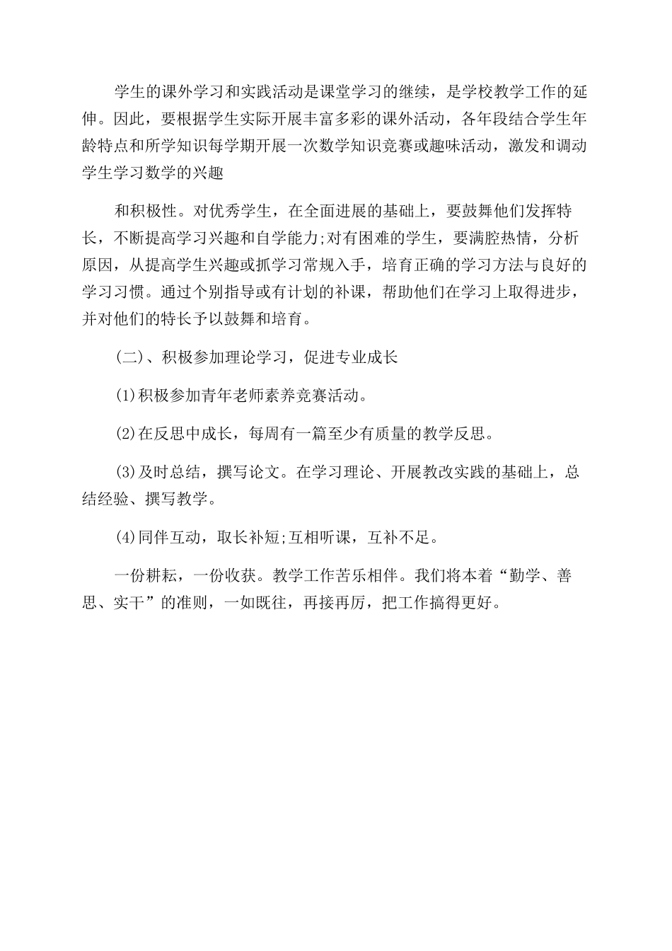 教师个人工作计划案例5_第3页