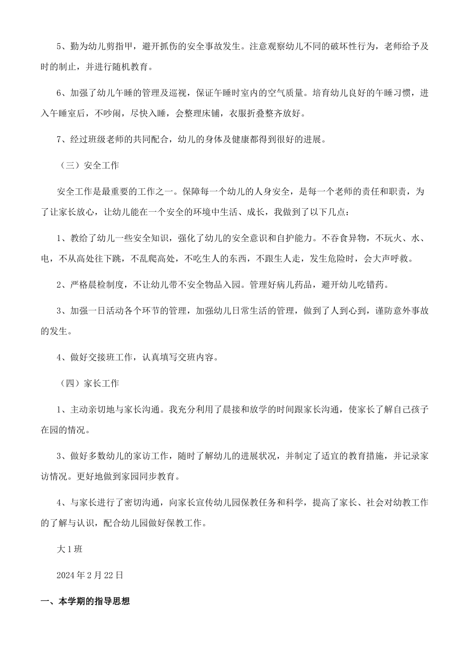教师个人工作计划模板九篇_第2页