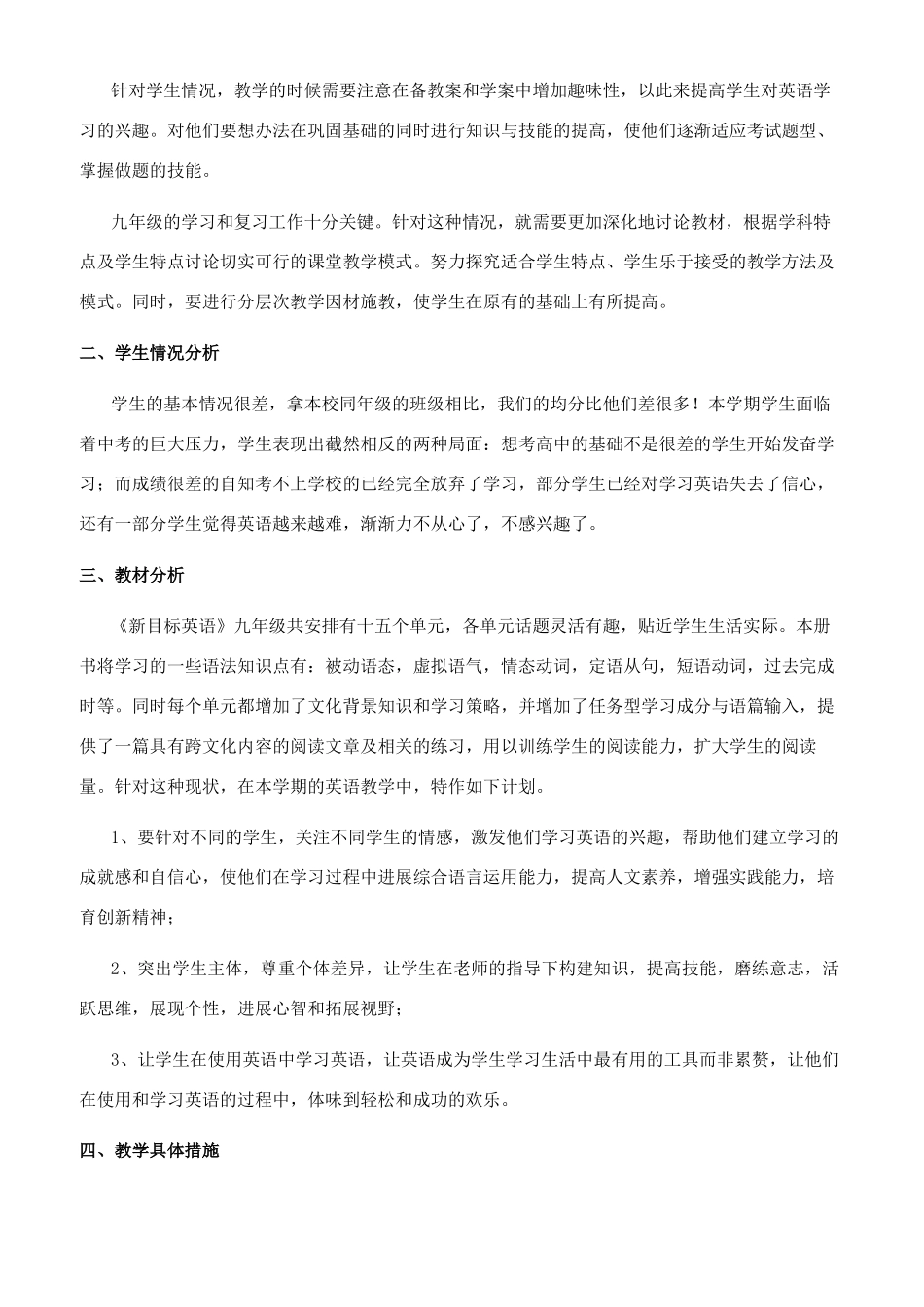 教师个人工作计划模板九篇_第3页