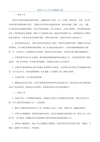 教师个人工作计划模板九篇