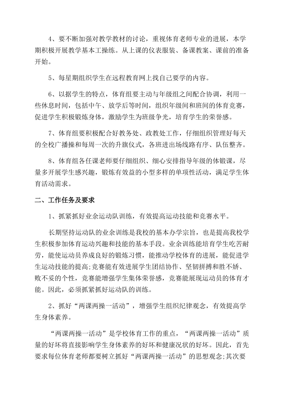 教师个人工作计划范文2024年月-教师个人月工作计划范文_第2页