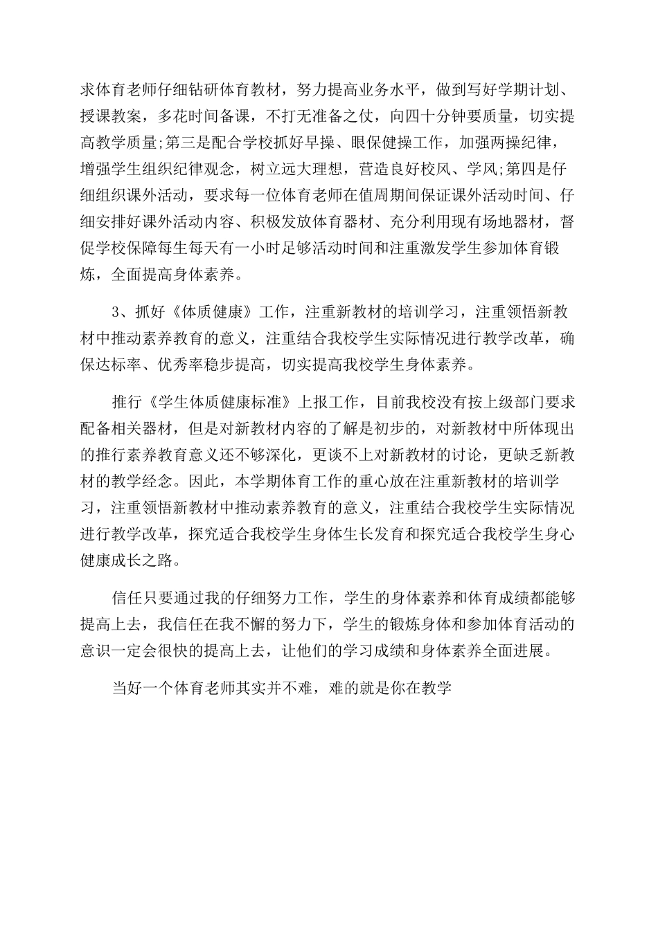 教师个人工作计划范文2024年月-教师个人月工作计划范文_第3页