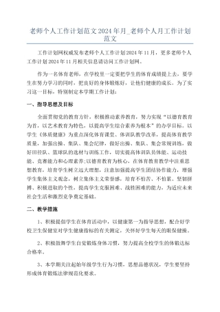 教师个人工作计划范文2024年月-教师个人月工作计划范文