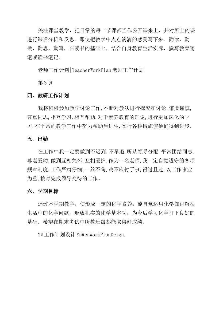 教师个人工作计划范文例文_第2页