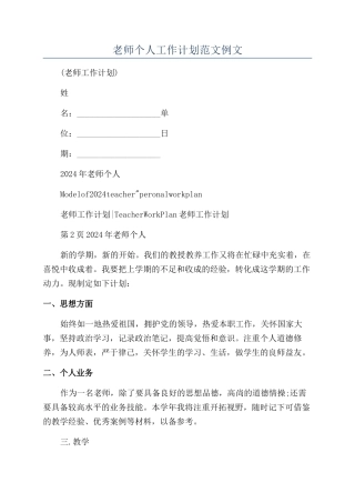 教师个人工作计划范文例文
