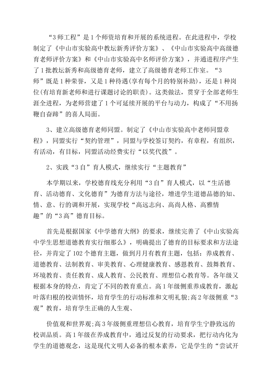 教师个人师德工作总结范文_第3页