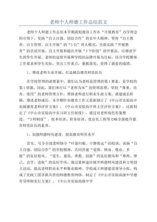 教师个人师德工作总结范文