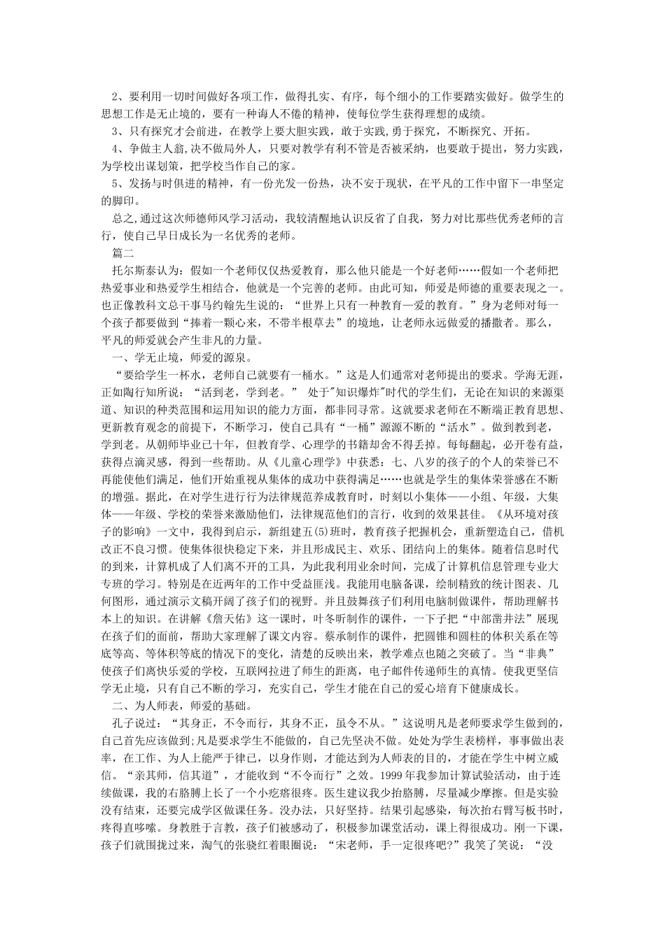 教师个人师德小结_第2页